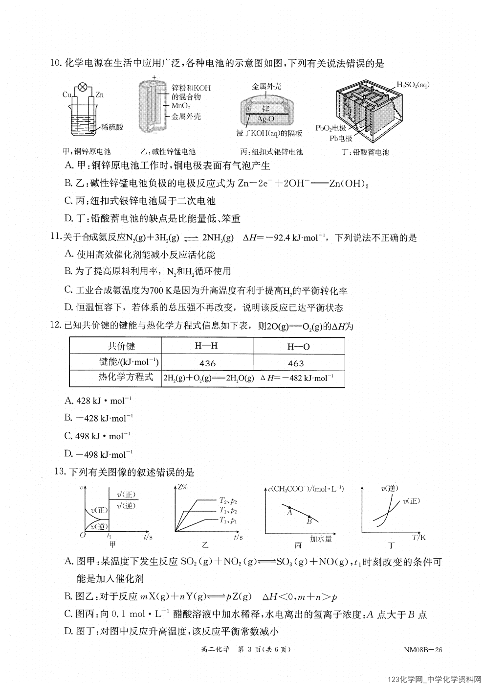 内蒙古赤峰市金太阳2025-2026学年高二上2026年2月联考化学试卷含答案