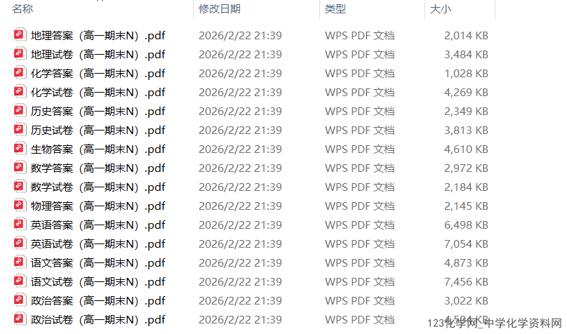 湖南省长郡中学2025-2026高一上学期2026年2月期末考试全科试卷含答案
