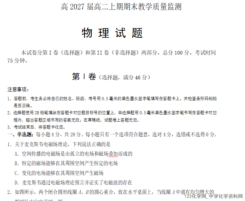 四川省遂宁市2025~2026学年高二上学期2026年2月期末考试全科试卷含答案
