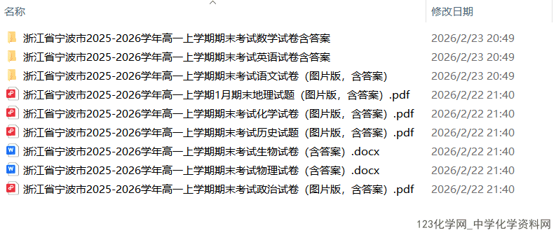 浙江省宁波市2025-2026学年高一上学期2026年2月期末考试全科试卷含答案及听力