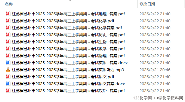 江苏省苏州市2025~2026学年高三上学期2026年2月期末考试全科试卷含答案及听力