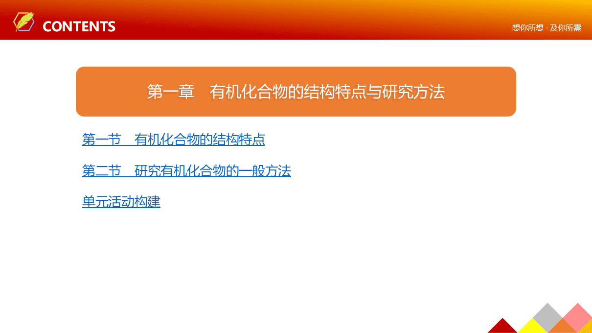 2026年春湖北省《长江作业本》高中化学人教版选择性必修3《有机化学基础》全套PPT课件和课后素养评价汇总