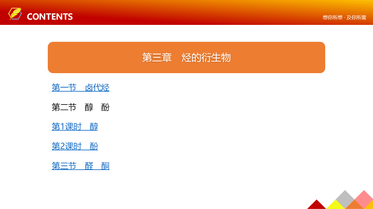 2026年春湖北省《长江作业本》高中化学人教版选择性必修3《有机化学基础》全套PPT课件和课后素养评价汇总
