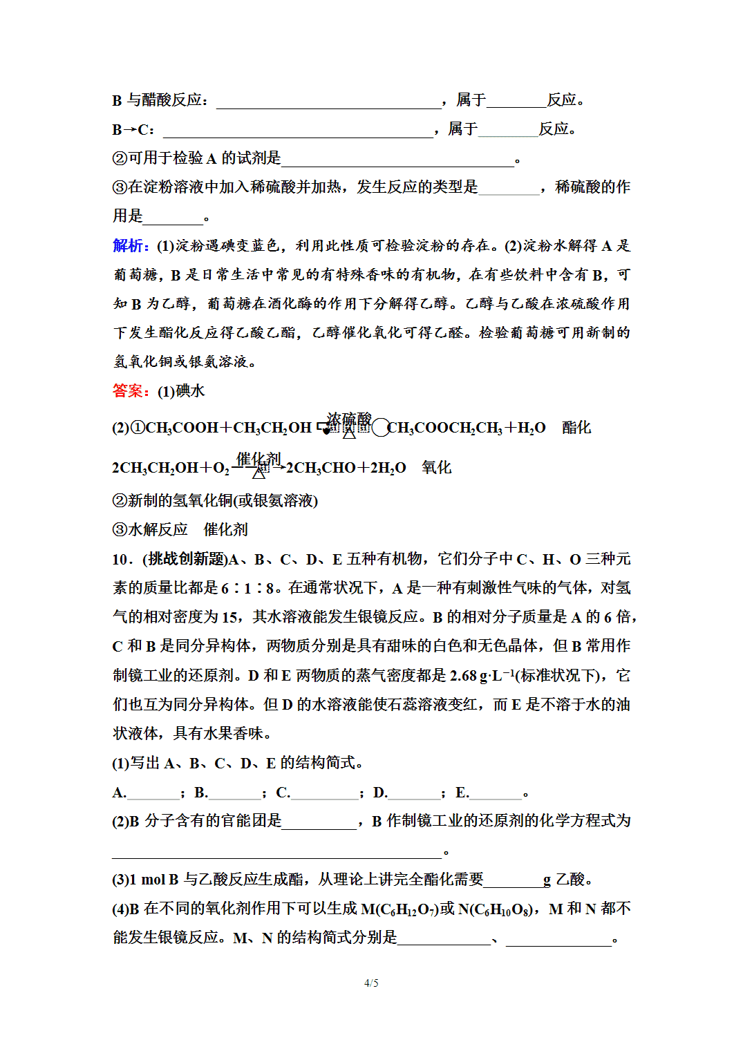 【练习】2026年春湖北省长江作业本高中化学人教版《有机化学基础》13 课后素养评价(十三)糖类 【练习】2026年春湖北省长江作业本高中化学人教版《有机化学基础》13 课后素养评价(十三)糖类
