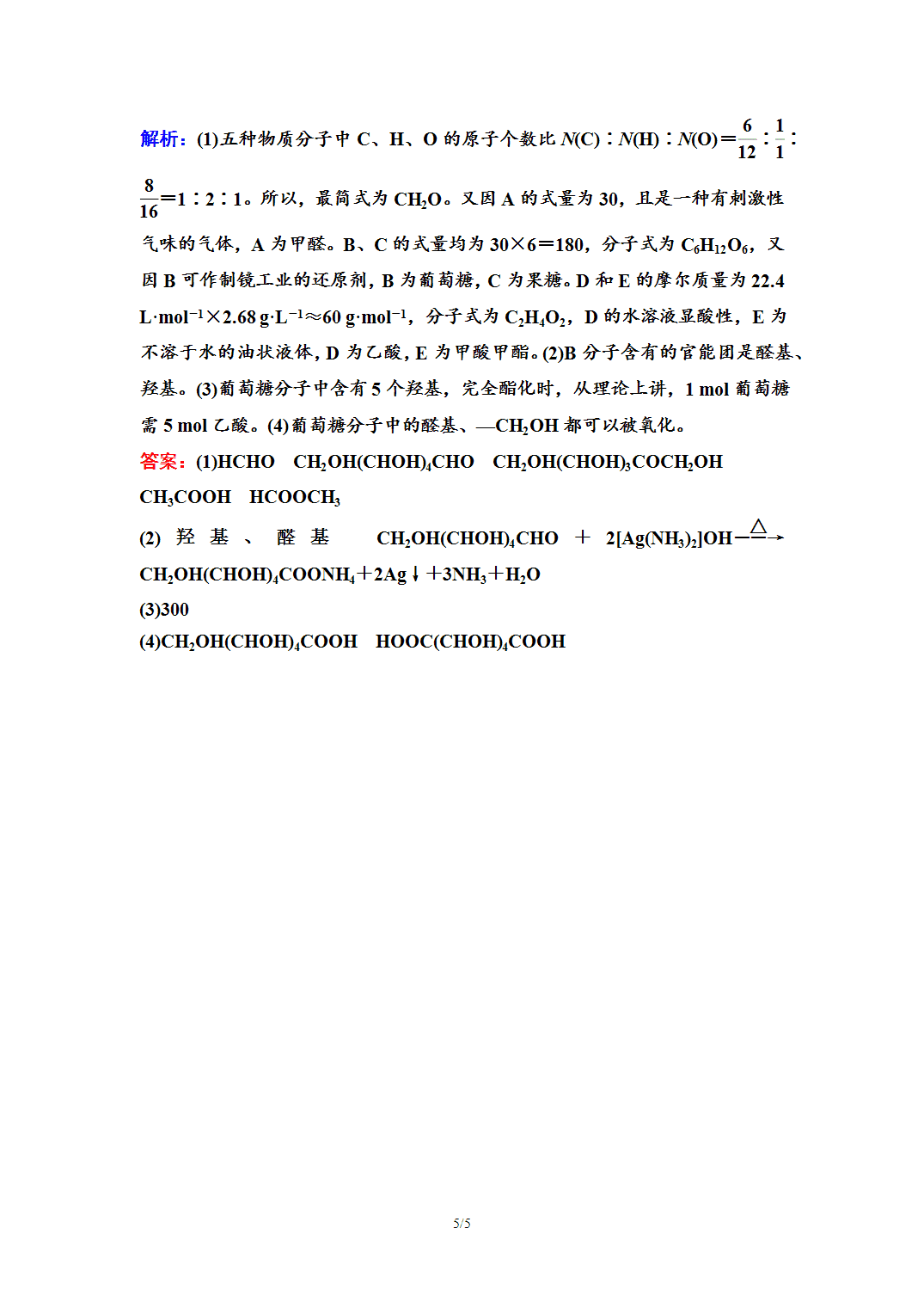 【练习】2026年春湖北省长江作业本高中化学人教版《有机化学基础》13 课后素养评价(十三)糖类 【练习】2026年春湖北省长江作业本高中化学人教版《有机化学基础》13 课后素养评价(十三)糖类