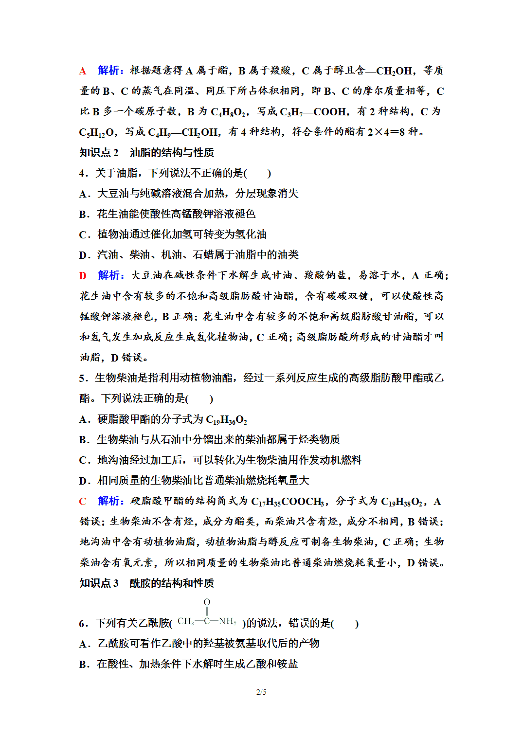 【练习】2026年春湖北省长江作业本高中化学人教版《有机化学基础》11 课后素养评价(十一)羧酸衍生物