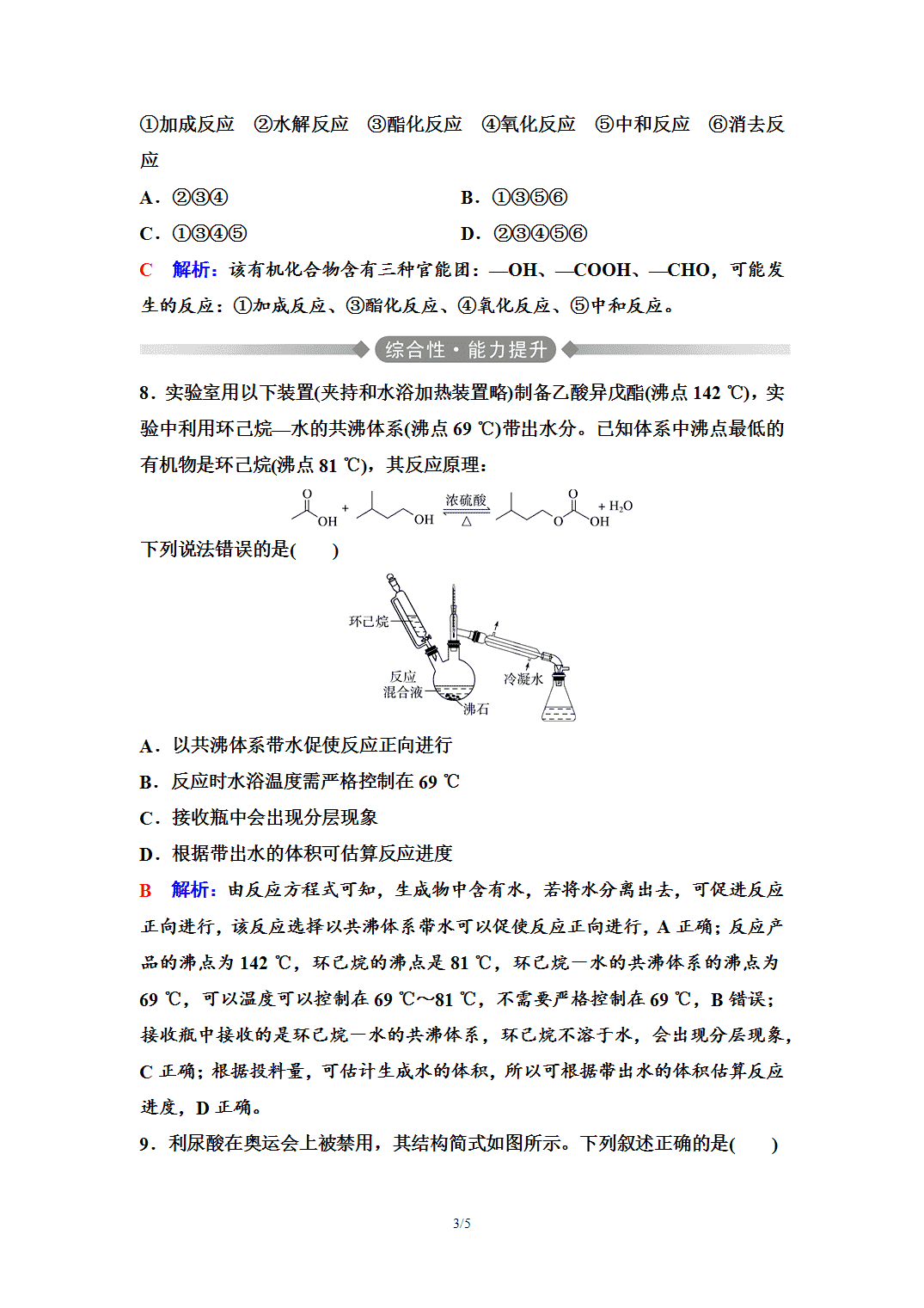 【练习】2026年春湖北省长江作业本高中化学人教版《有机化学基础》10 课后素养评价(十)羧酸