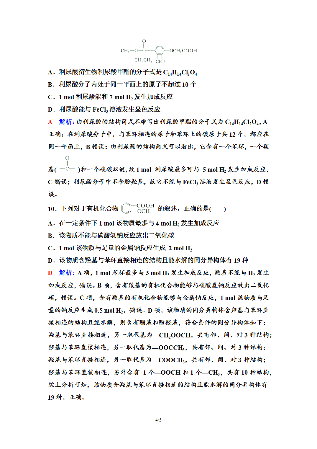【练习】2026年春湖北省长江作业本高中化学人教版《有机化学基础》10 课后素养评价(十)羧酸