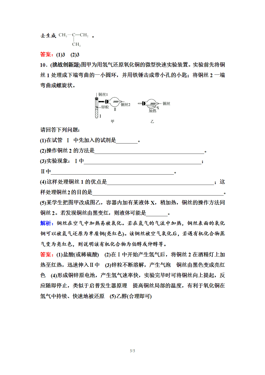 【练习】2026年春湖北省长江作业本高中化学人教版《有机化学基础》07 课后素养评价(七)醇