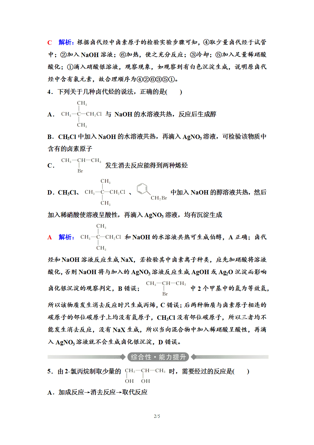 【练习】2026年春湖北省长江作业本高中化学人教版《有机化学基础》06 课后素养评价(六)卤代烃 【练习】2026年春湖北省长江作业本高中化学人教版《有机化学基础》06 课后素养评价(六)卤代烃