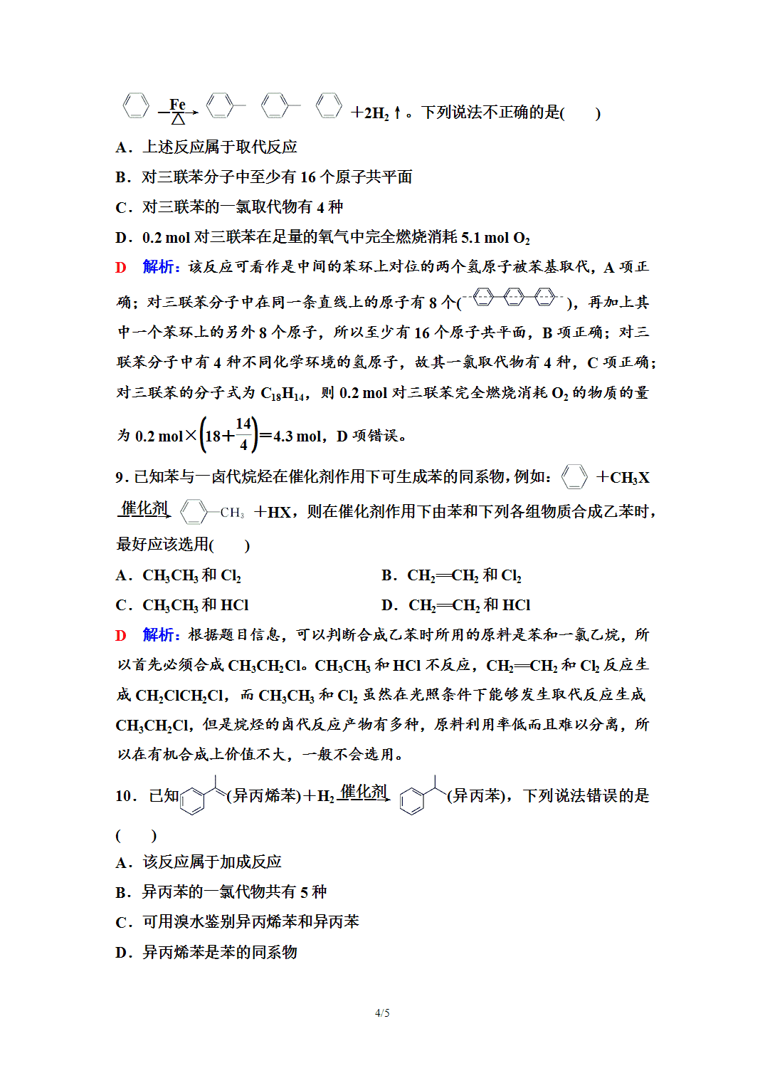 【练习】2026年春湖北省长江作业本高中化学人教版《有机化学基础》05 课后素养评价(五)芳香烃