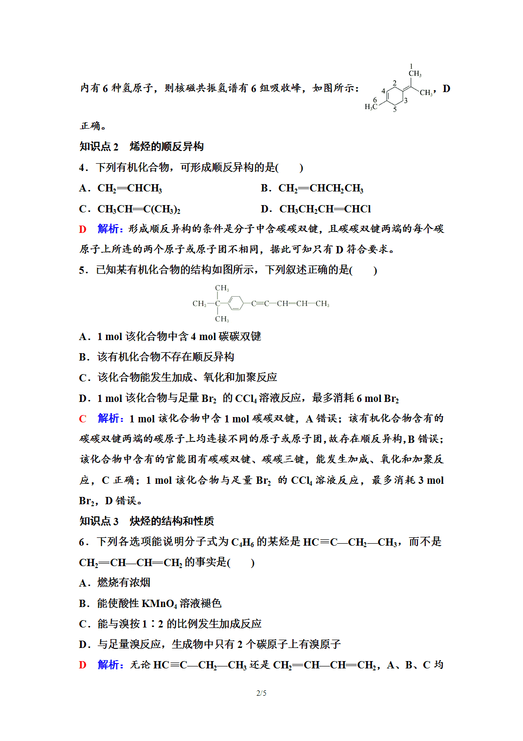 【练习】2026年春湖北省长江作业本高中化学人教版《有机化学基础》04 课后素养评价(四)烯烃 炔烃 【练习】2026年春湖北省长江作业本高中化学人教版《有机化学基础》04 课后素养评价(四)烯烃 炔烃