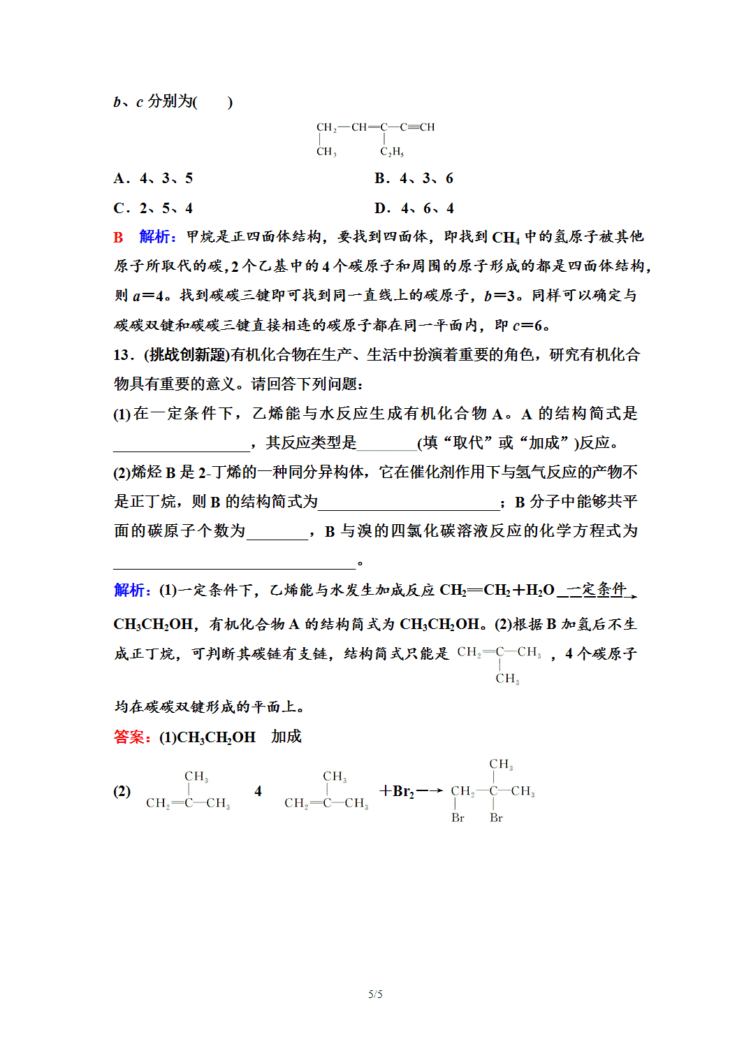 【练习】2026年春湖北省长江作业本高中化学人教版《有机化学基础》04 课后素养评价(四)烯烃 炔烃 【练习】2026年春湖北省长江作业本高中化学人教版《有机化学基础》04 课后素养评价(四)烯烃 炔烃