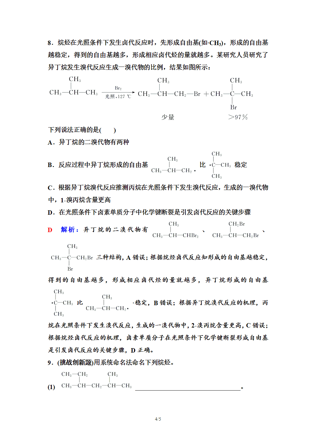 【练习】2026年春湖北省长江作业本高中化学人教版《有机化学基础》03 课后素养评价(三)烷烃