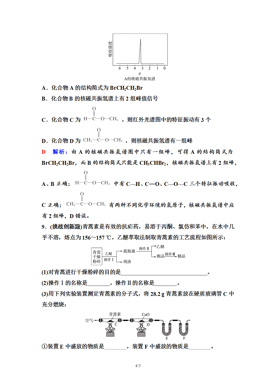 【练习】2026年春湖北省长江作业本高中化学人教版《有机化学基础》02 课后素养评价(二)研究有机化合物的一般方法 【练习】2026年春湖北省长江作业本高中化学人教版《有机化学基础》02 课后素养评价(二)研究有机化合物的一般方法