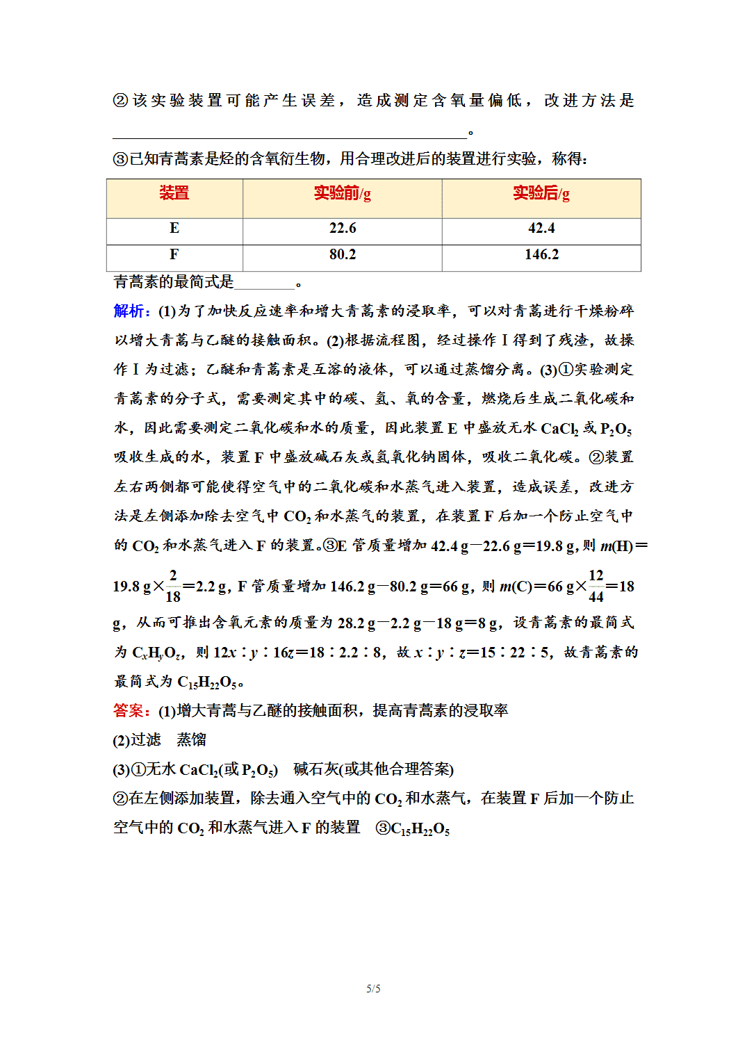 【练习】2026年春湖北省长江作业本高中化学人教版《有机化学基础》02 课后素养评价(二)研究有机化合物的一般方法 【练习】2026年春湖北省长江作业本高中化学人教版《有机化学基础》02 课后素养评价(二)研究有机化合物的一般方法