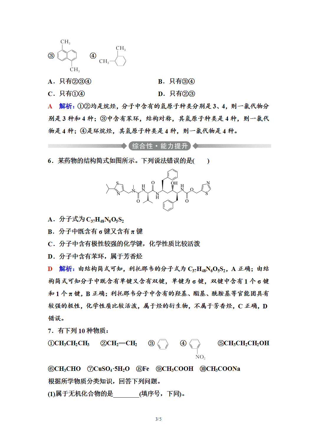 【练习】2026年春湖北省长江作业本高中化学人教版《有机化学基础》01 课后素养评价(一)有机化合物的结构特点