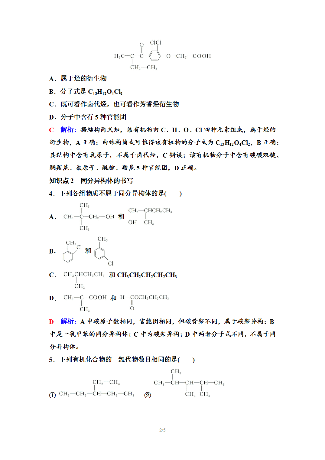 【练习】2026年春湖北省长江作业本高中化学人教版《有机化学基础》01 课后素养评价(一)有机化合物的结构特点
