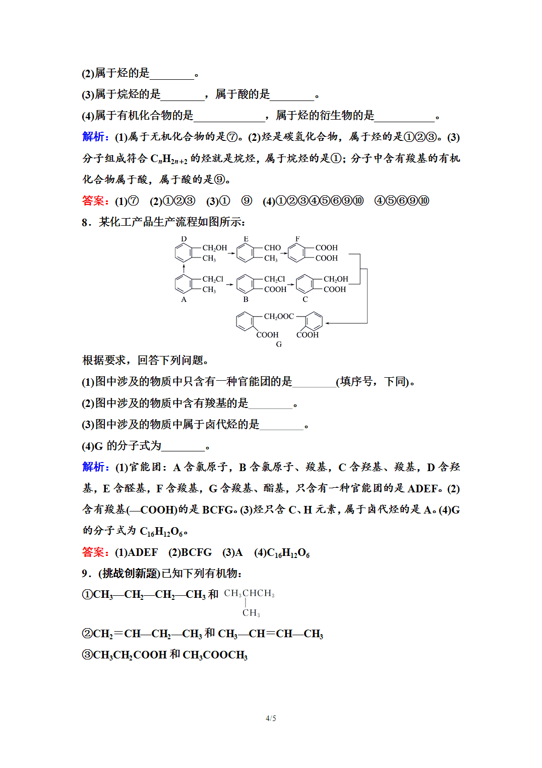 【练习】2026年春湖北省长江作业本高中化学人教版《有机化学基础》01 课后素养评价(一)有机化合物的结构特点