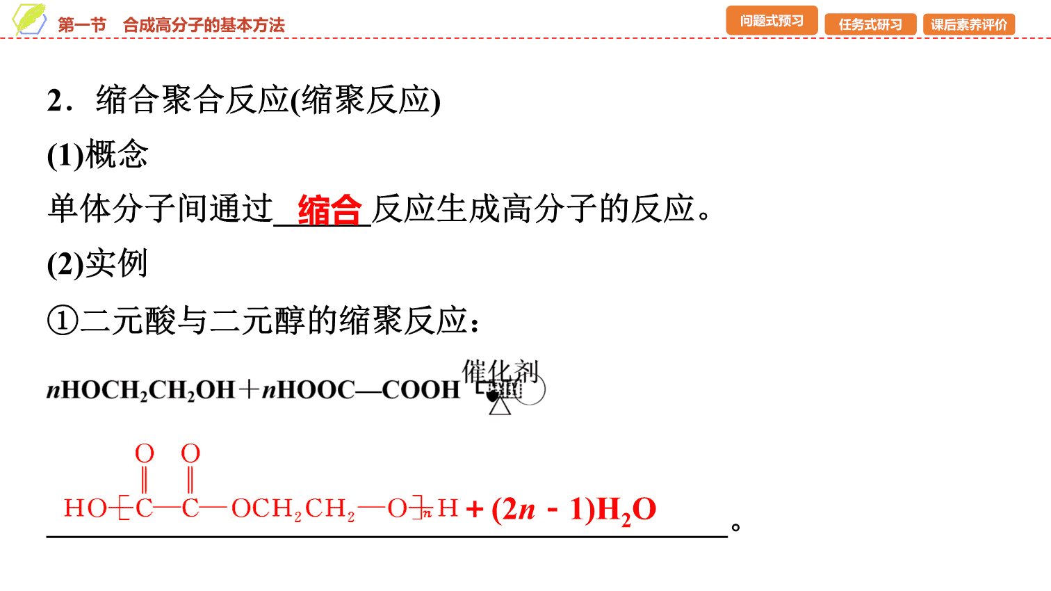 【课件】2026年春湖北省长江作业本高中化学人教版《有机化学基础》20 第五章第一节合成高分子的基本方法