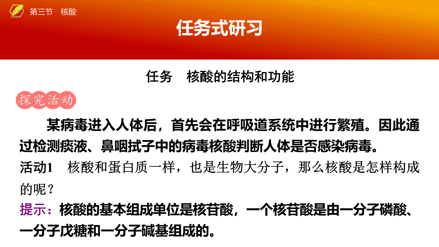 【课件】2026年春湖北省长江作业本高中化学人教版《有机化学基础》18 第四章第三节核酸