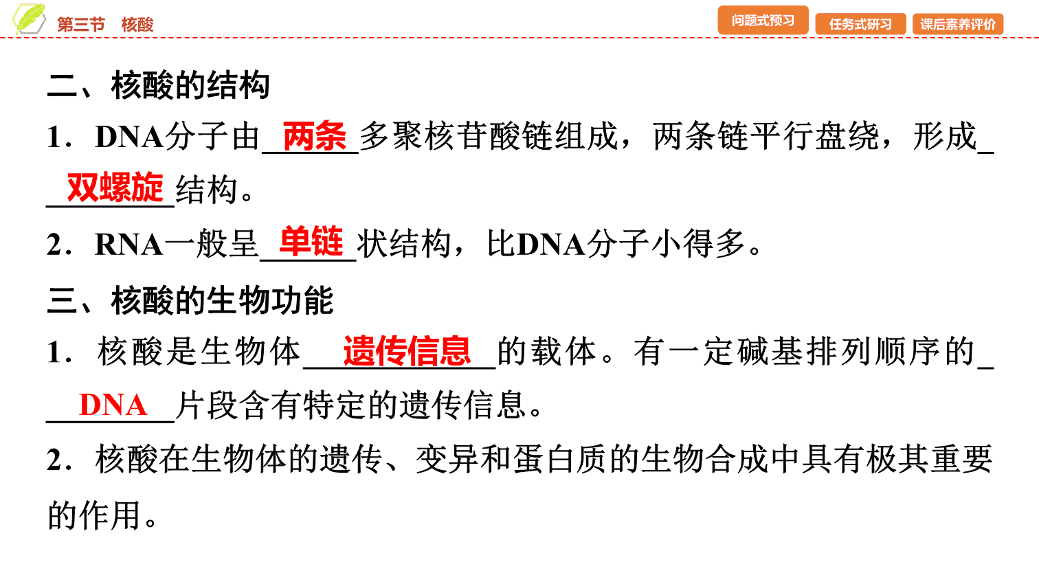 【课件】2026年春湖北省长江作业本高中化学人教版《有机化学基础》18 第四章第三节核酸