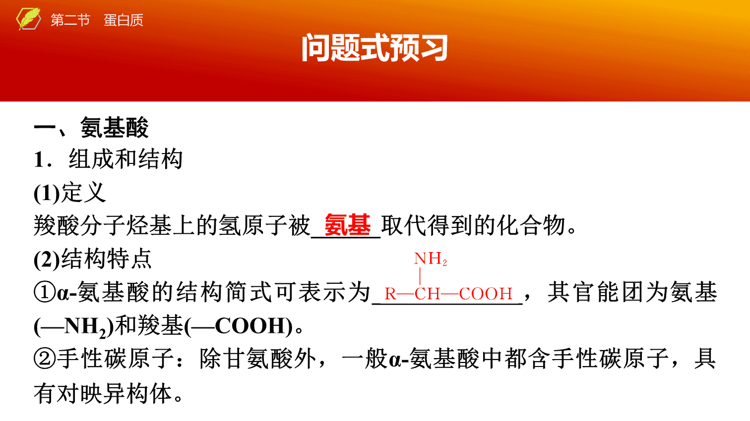 【课件】2026年春湖北省长江作业本高中化学人教版《有机化学基础》17 第四章第二节蛋白质