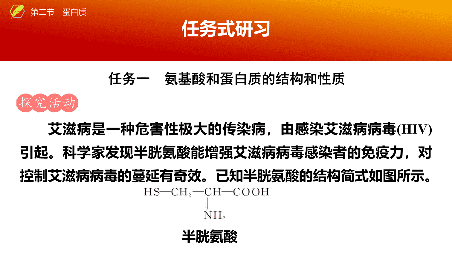 【课件】2026年春湖北省长江作业本高中化学人教版《有机化学基础》17 第四章第二节蛋白质