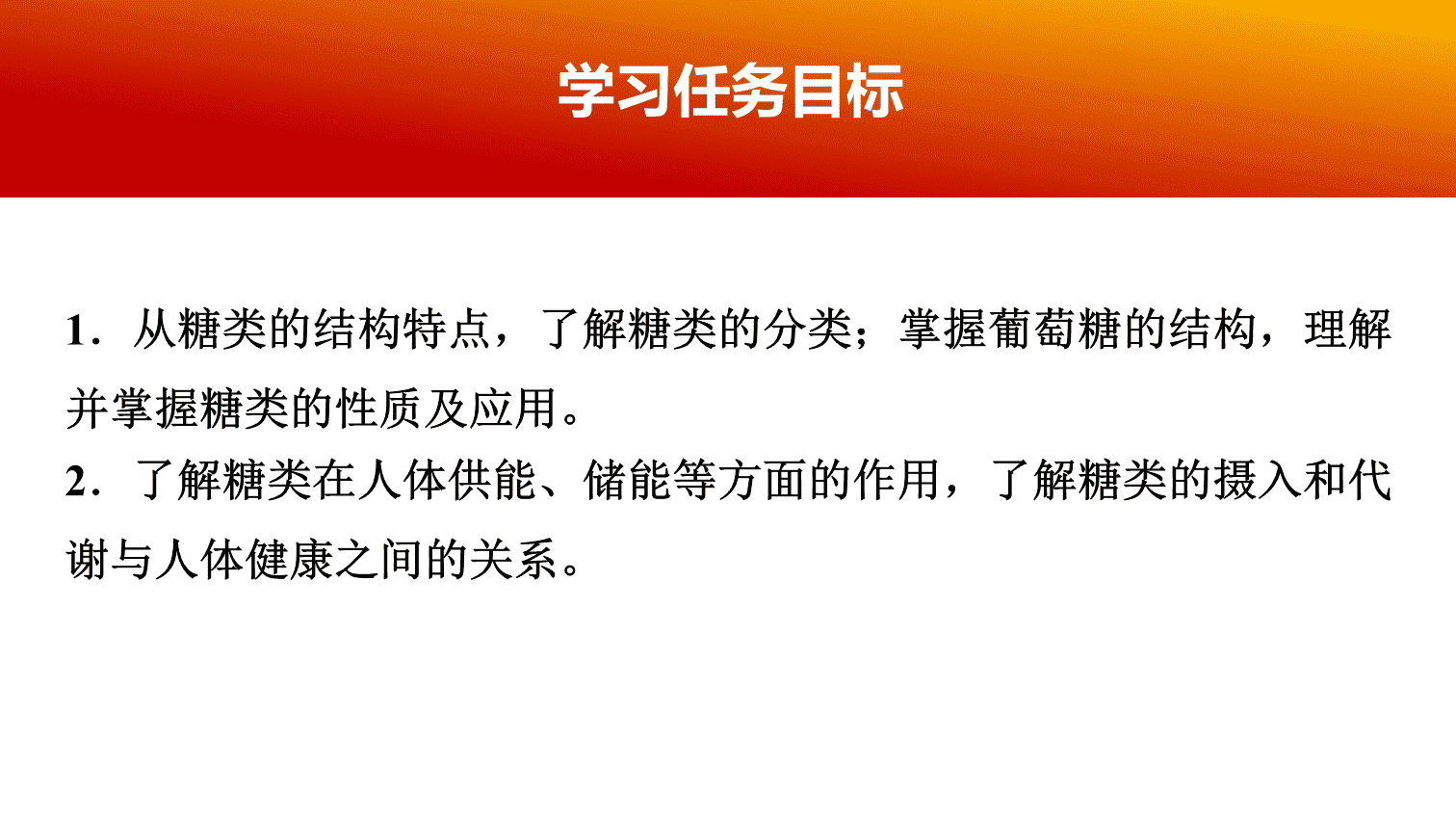 【课件】2026年春湖北省长江作业本高中化学人教版《有机化学基础》16 第四章第一节糖类