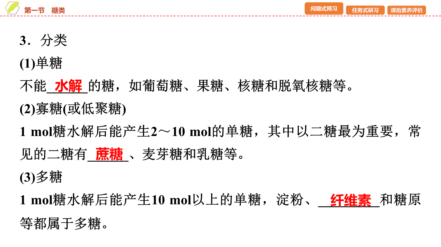【课件】2026年春湖北省长江作业本高中化学人教版《有机化学基础》16 第四章第一节糖类