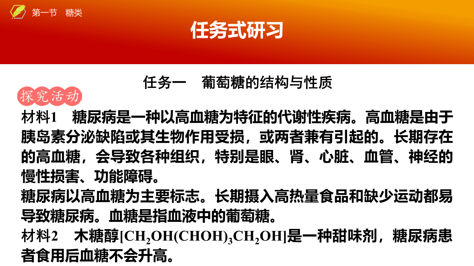 【课件】2026年春湖北省长江作业本高中化学人教版《有机化学基础》16 第四章第一节糖类