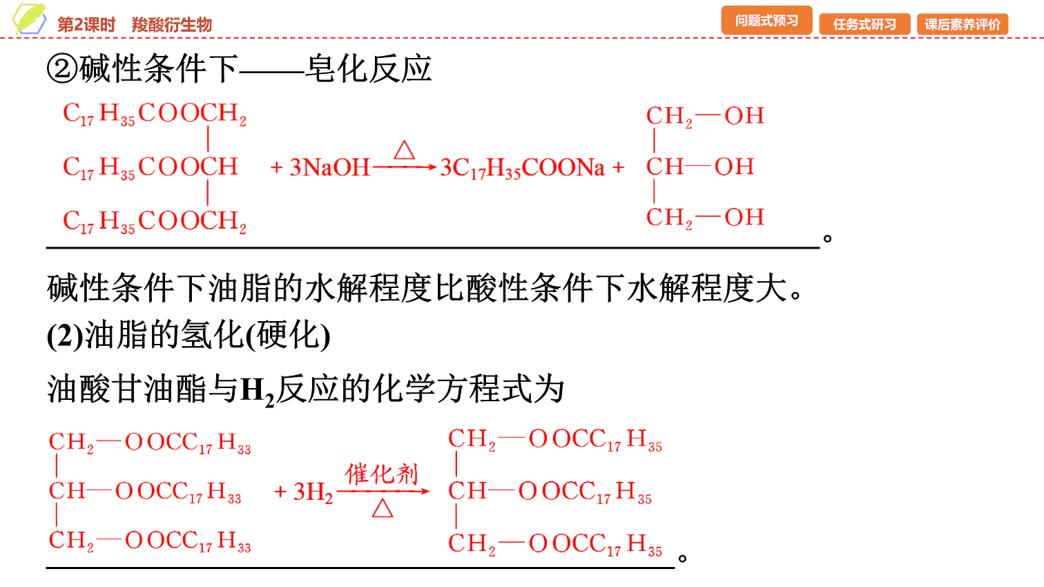【课件】2026年春湖北省长江作业本高中化学人教版《有机化学基础》13 第三章第四节第2课时羧酸衍生物
