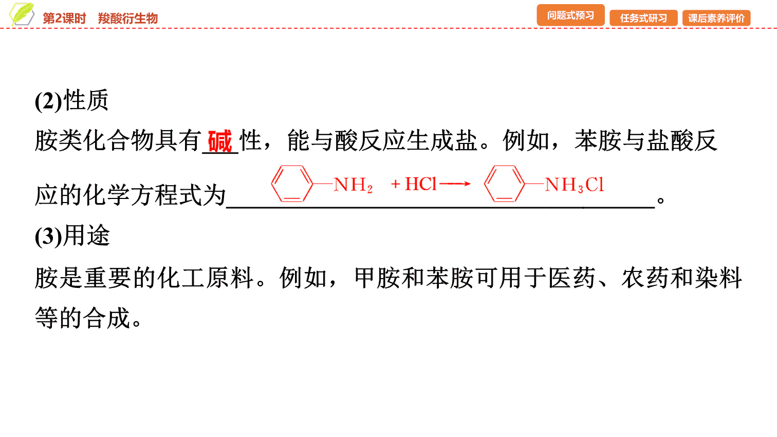 【课件】2026年春湖北省长江作业本高中化学人教版《有机化学基础》13 第三章第四节第2课时羧酸衍生物