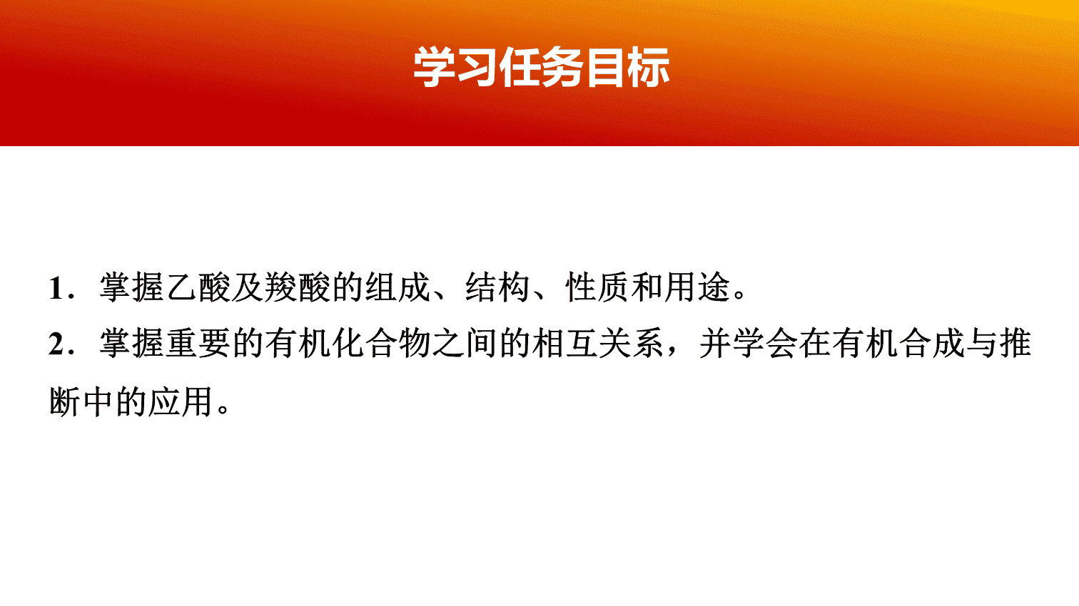 【课件】2026年春湖北省长江作业本高中化学人教版《有机化学基础》12 第三章第四节第1课时羧酸