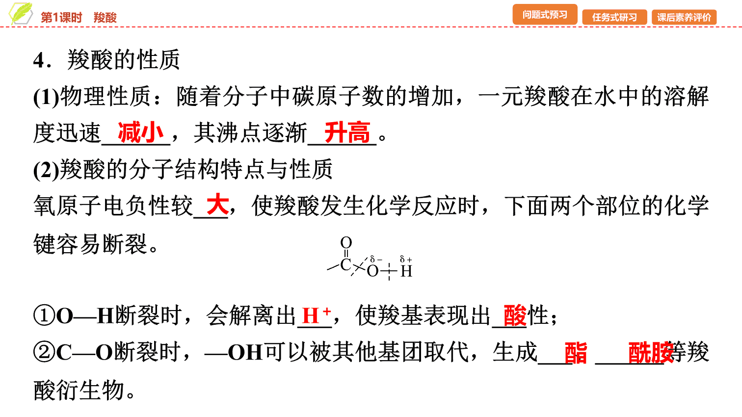 【课件】2026年春湖北省长江作业本高中化学人教版《有机化学基础》12 第三章第四节第1课时羧酸