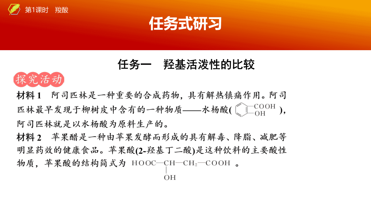 【课件】2026年春湖北省长江作业本高中化学人教版《有机化学基础》12 第三章第四节第1课时羧酸