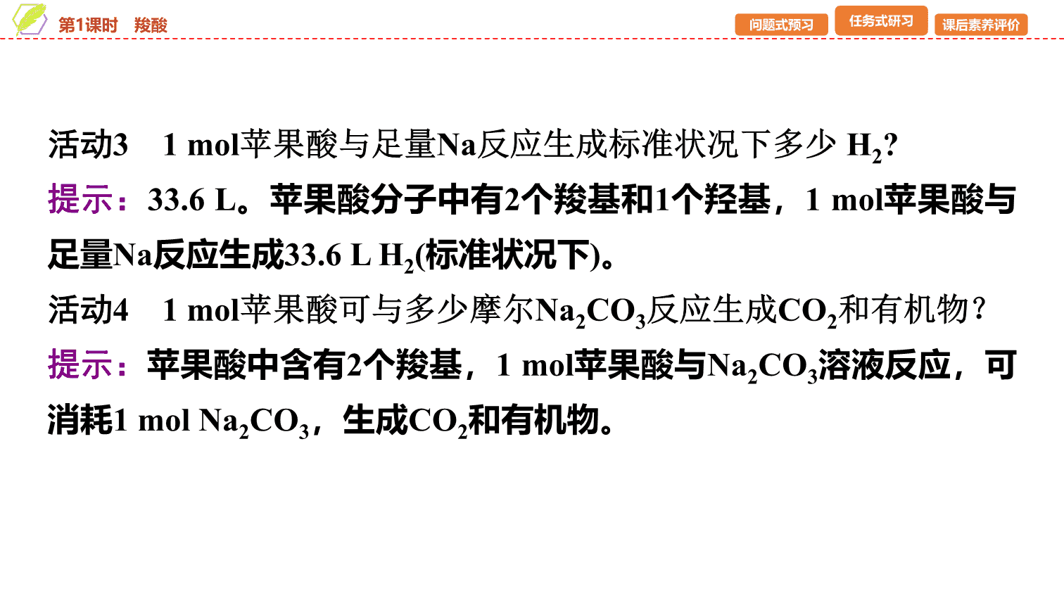 【课件】2026年春湖北省长江作业本高中化学人教版《有机化学基础》12 第三章第四节第1课时羧酸