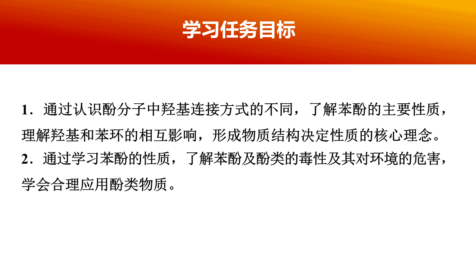 【课件】2026年春湖北省长江作业本高中化学人教版《有机化学基础》10 第三章第二节第2课时酚