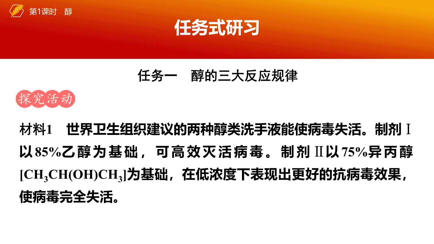 【课件】2026年春湖北省长江作业本高中化学人教版《有机化学基础》09 第三章第二节第1课时醇