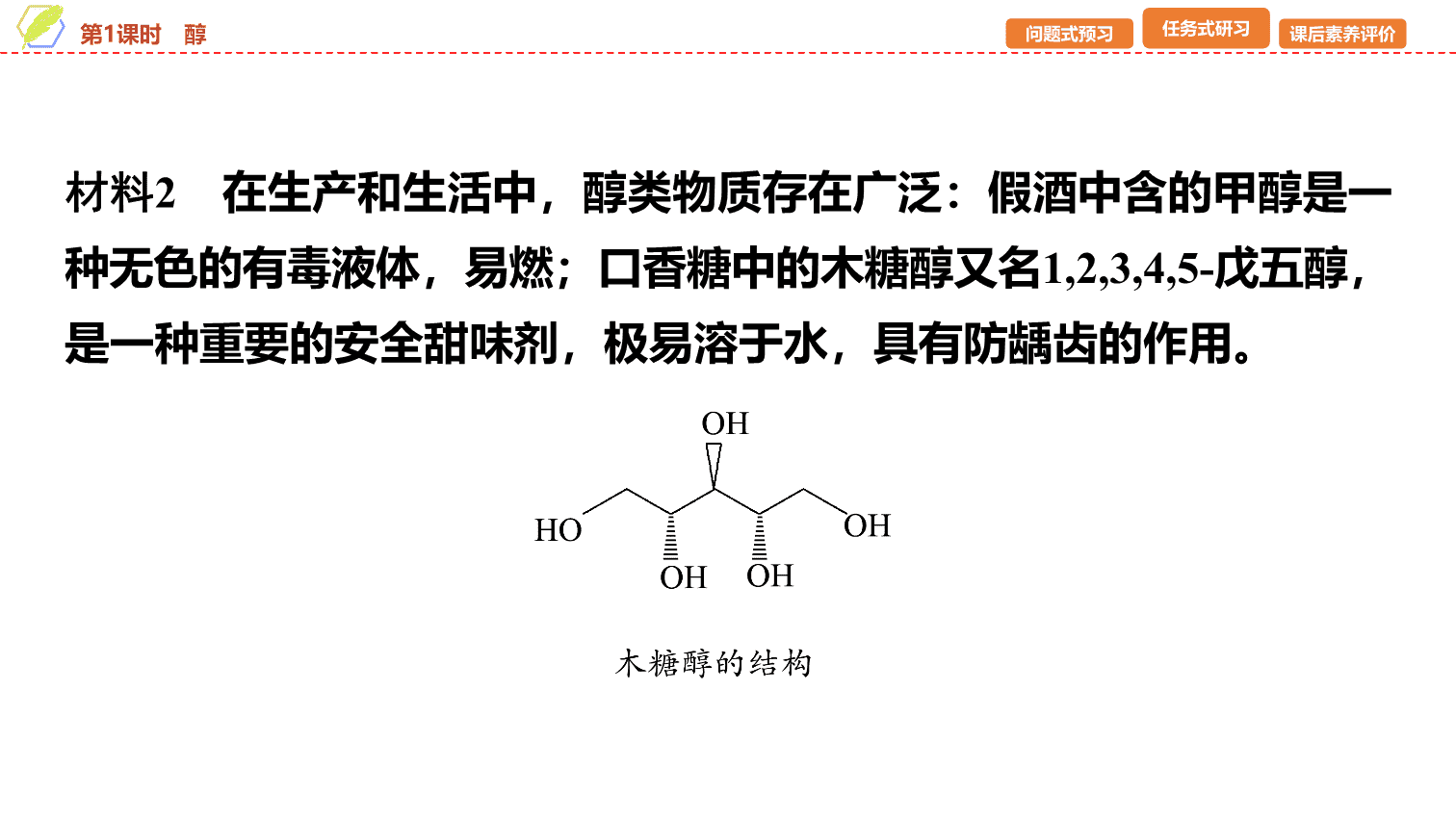 【课件】2026年春湖北省长江作业本高中化学人教版《有机化学基础》09 第三章第二节第1课时醇