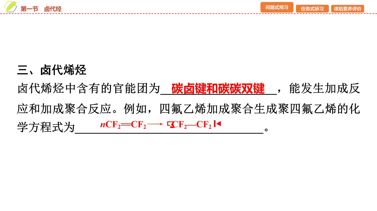 【课件】2026年春湖北省长江作业本高中化学人教版《有机化学基础》08 第三章第一节卤代烃