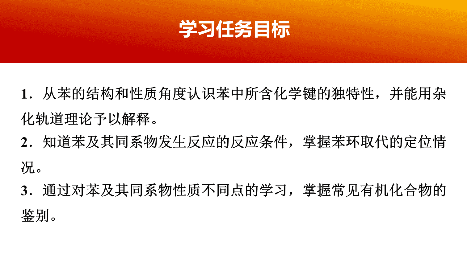 【课件】2026年春湖北省长江作业本高中化学人教版《有机化学基础》06 第二章第三节芳香烃