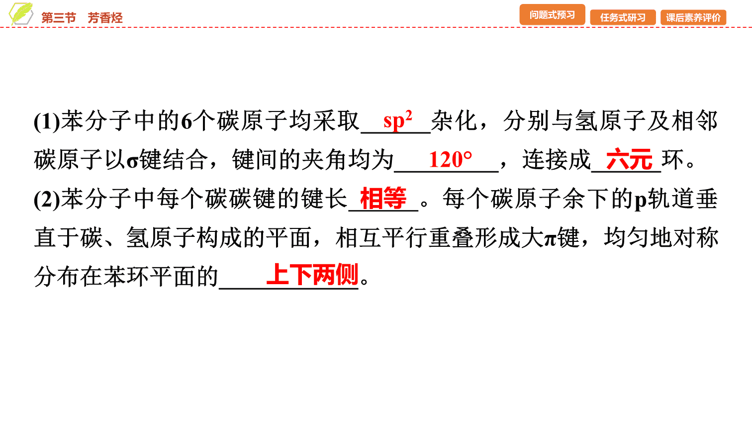 【课件】2026年春湖北省长江作业本高中化学人教版《有机化学基础》06 第二章第三节芳香烃
