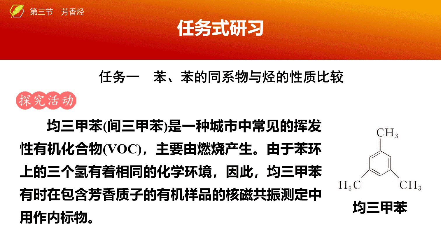 【课件】2026年春湖北省长江作业本高中化学人教版《有机化学基础》06 第二章第三节芳香烃