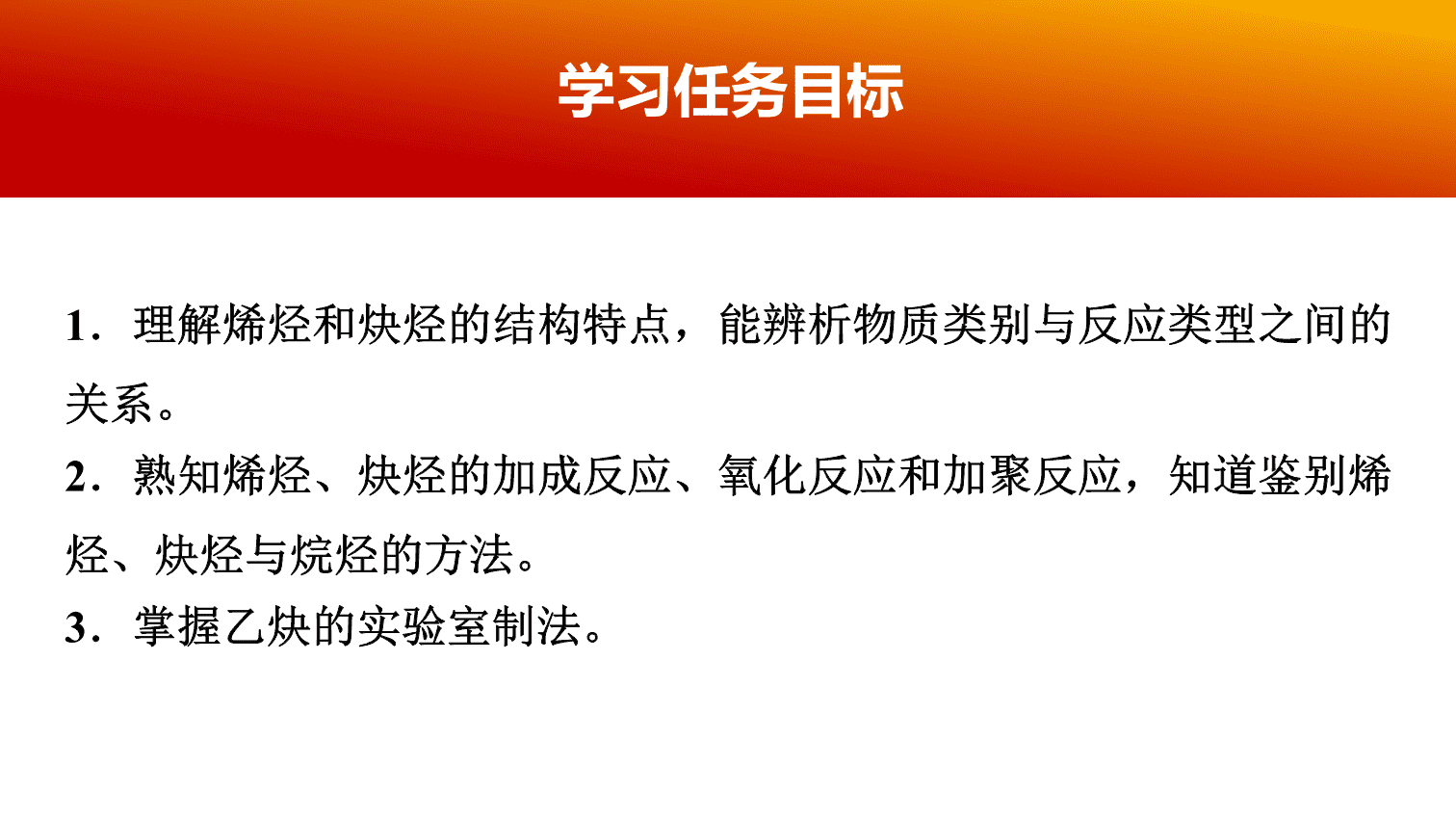 【课件】2026年春湖北省长江作业本高中化学人教版《有机化学基础》05 第二章第二节烯烃、炔烃