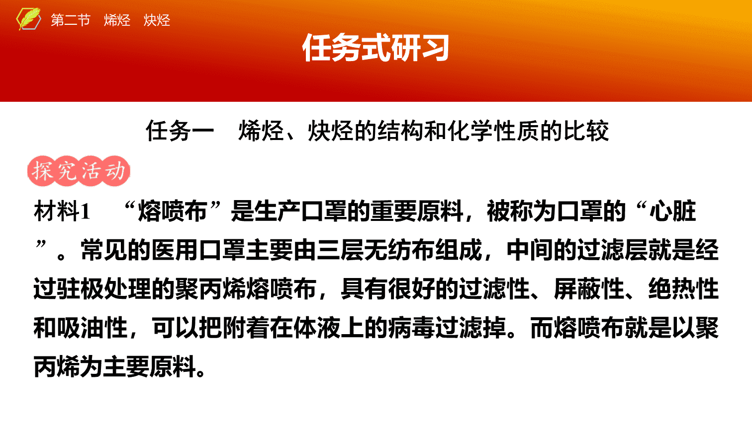 【课件】2026年春湖北省长江作业本高中化学人教版《有机化学基础》05 第二章第二节烯烃、炔烃