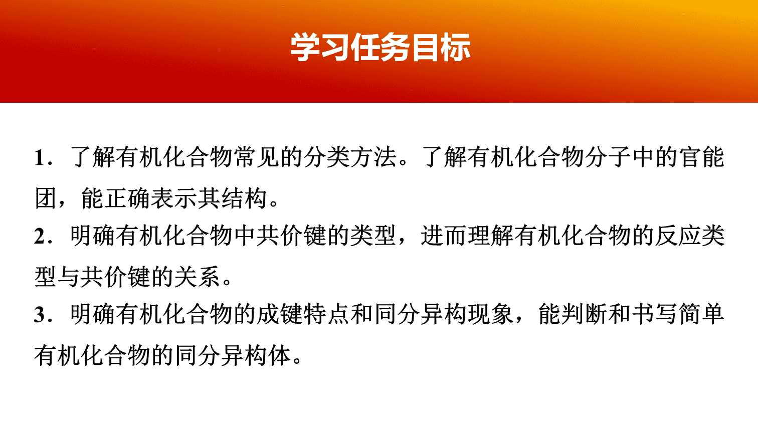 【课件】2026年春湖北省长江作业本高中化学人教版《有机化学基础》01 第一章第一节有机化合物的结构特点 【课件】2026年春湖北省长江作业本高中化学人教版《有机化学基础》01 第一章第一节有机化合物的结构特点
