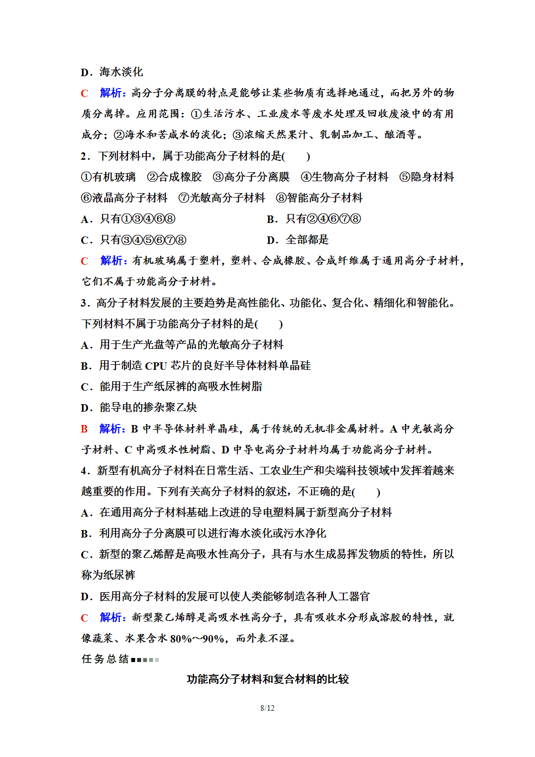 【学案】2026年春湖北省长江作业本高中化学人教版《有机化学基础》20第五章第二节高分子材料