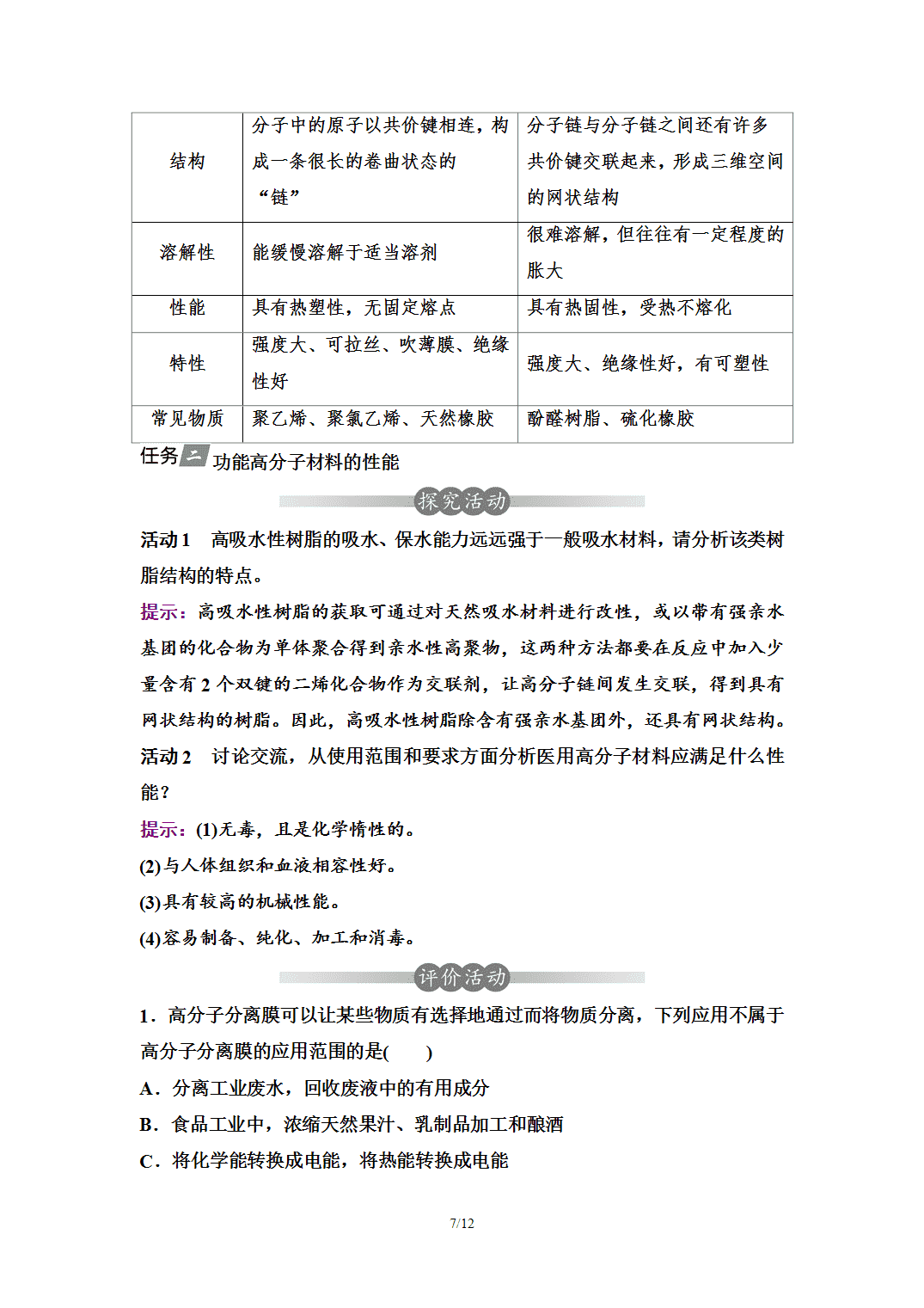 【学案】2026年春湖北省长江作业本高中化学人教版《有机化学基础》20第五章第二节高分子材料