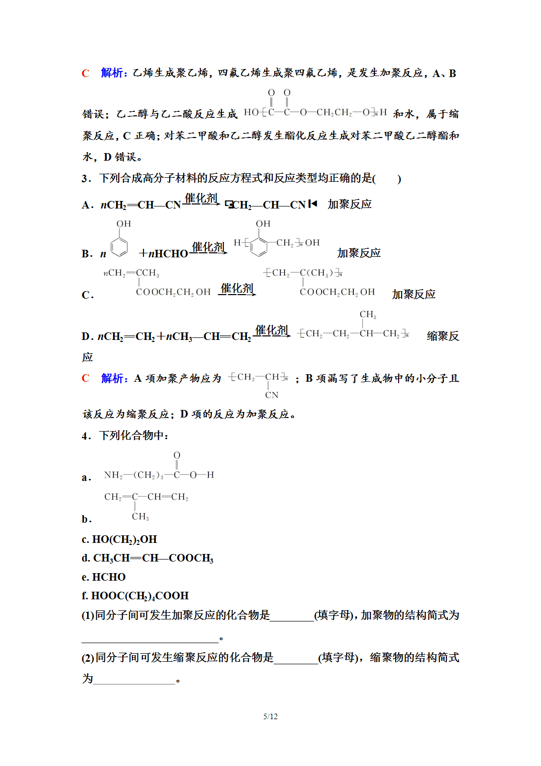 【学案】2026年春湖北省长江作业本高中化学人教版《有机化学基础》19第五章第一节合成高分子的基本方法